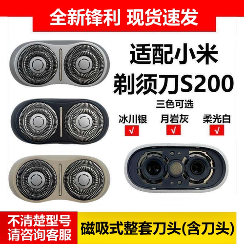 适配小米剃须刀刀头配件S200磁吸式刀头便携式男刮胡刀双刀头三色