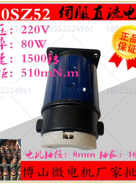 90SZ52  90SZ51 90SZ53 90SZ54 90SZ55  SZ伺服直流电机 直流马达