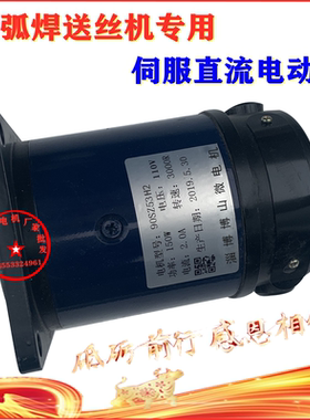 90SZ53H2 埋弧焊配套直流伺服电机 150W 110V 3000转 博山微电机