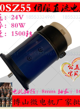 新款直流电机 90SZ55  80W 博山微电机 1500转 24v 直流减速电机
