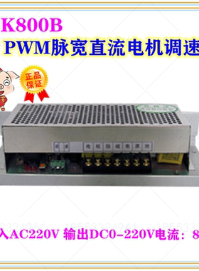 SK-800B直流电机调速器  PWM脉宽调速电源 220V 控制器8A厂家现货