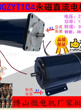 130ZYT104 A1/A3 直流永磁电机220V 两线 1200W 3000转博山电机