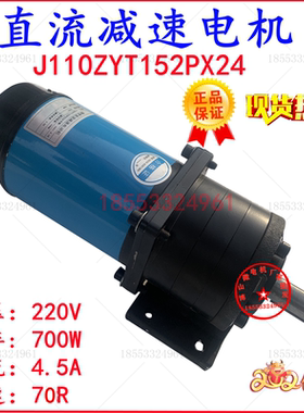 J110ZYT152PX24 直流减速电机 220V 700W 博山微电机 驱动 马达