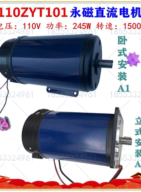 厂家直销110ZYT101 1500r/min 245w 110vZYT永磁直流电机