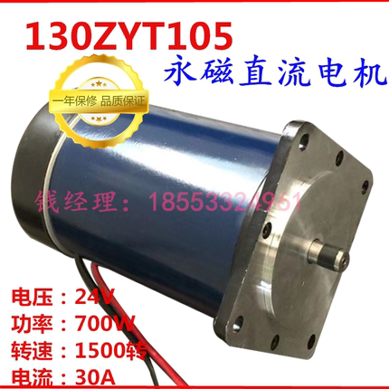 130ZYT105 直流永磁电动机24V 700W 1500转 博山微电厂家现货
