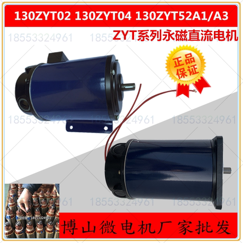 130ZYT02  130ZYT52 130ZYT102 130ZYT152 A1/A3永磁直流电机厂家