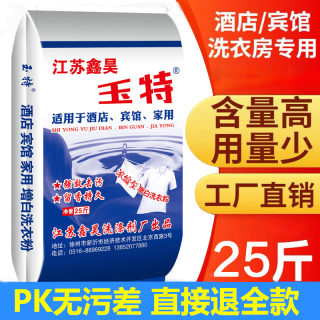 洗衣粉大包装25斤散装实惠装宾馆酒店家用商用大袋机洗专用增白