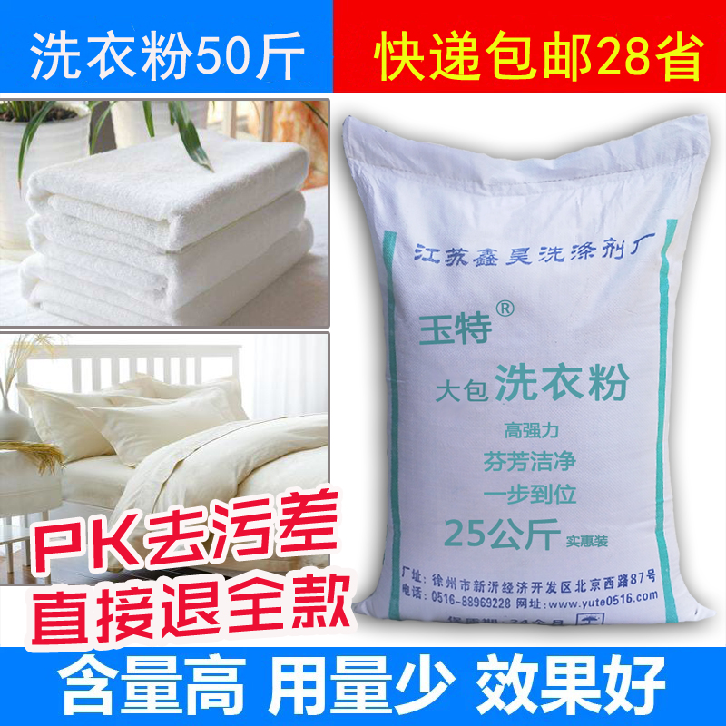 满98.00元可用1元优惠券强力50斤大包大袋高泡酒店洗衣粉