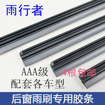 长城酷熊炫丽精灵胶条后雨刷器