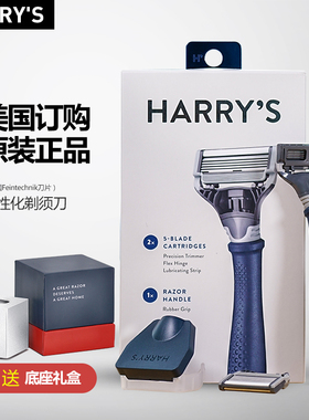 美国Harry s手动剃须刀男士刮脸刮胡刀5层刀片含刀座非电动剃须刀