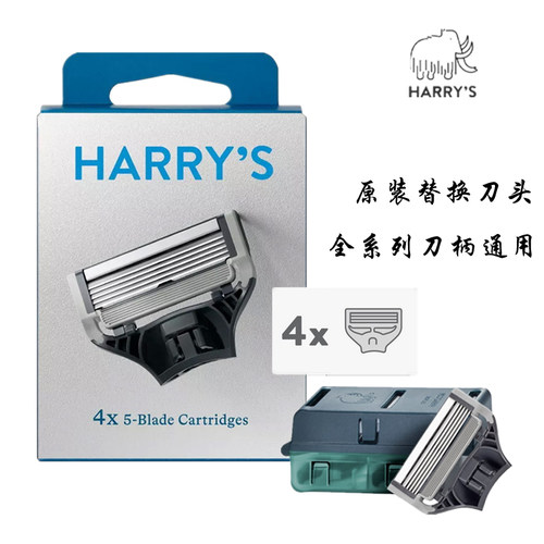 Harrys德国原装5层刀片替换刀头