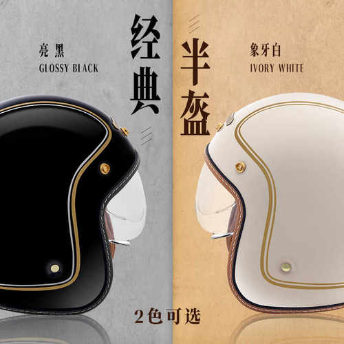 复古男女摩托车四季通用骑行头盔