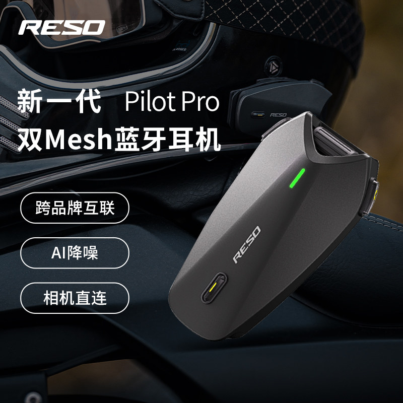 RESO头盔蓝牙耳机降噪防水