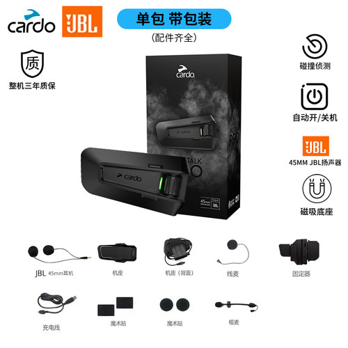 CARDO卡多一主机双底座特惠版