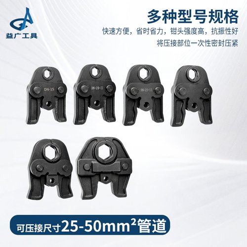 电动压管钳剪刀式卡压模具环压模燕尾钳不锈钢天然气铝塑管卡压机