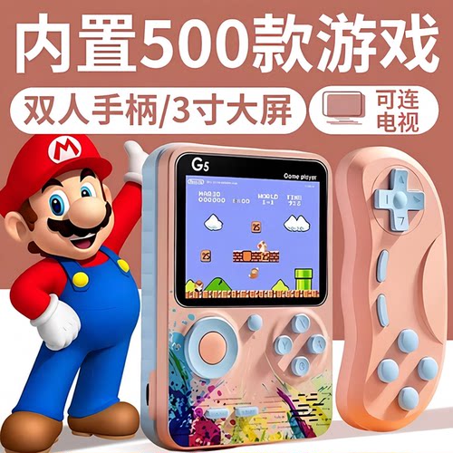G5怀旧FC手柄掌机500合一
