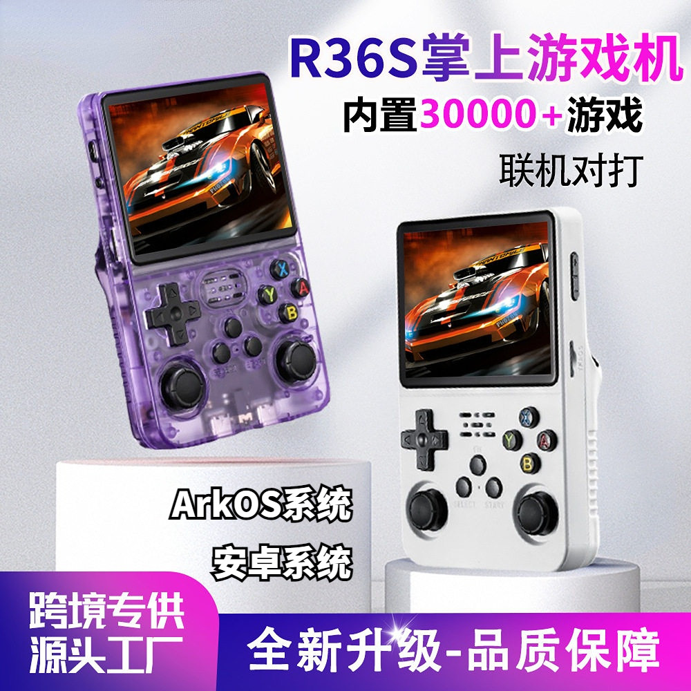 R36S掌机复古街机游戏ArkOS系统WIFI联机对战3D霍尔摇