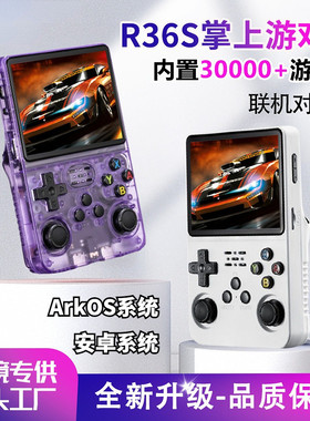R36S掌机ArkOS中英文30000游戏