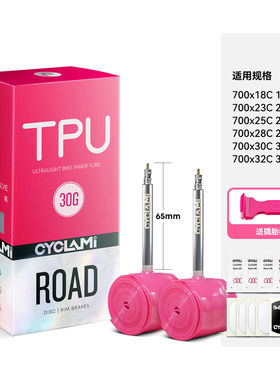 CYCLAMI友骑公路自行车超轻内胎18/23/25/28/30/32法嘴TPU内胎
