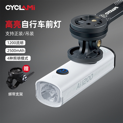 CYCLAMI自行车车前灯防雨强光夜骑手电筒骑行装备公路充电ai1200
