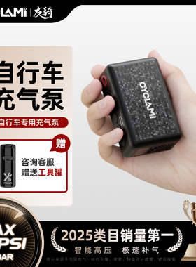 CYCLAMI迷你充气泵便携式AM6公路高压智能自行车电动打气筒新款