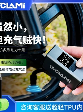 CYCLAMI迷你充气泵便携式公路车户外智能自行车电动高压打气筒