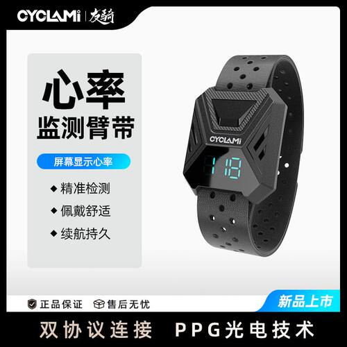 CYCLAMI心率带HRM70臂带心率监测运动跑步骑行健身防水蓝牙ANT+