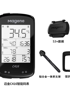 【新品】Magene迈金C416自行车GPS码表保护套ANT+速度踏频器心率