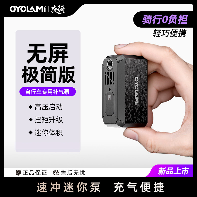 CYCLAMI友骑便携mini充气泵am6打气筒轻巧充气神器单车好帮手新款图片