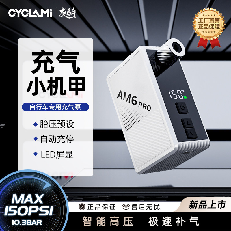 CYCLAMI迷你充气泵超小am6充气泵Pro便携式高压自行车电动打气筒图片