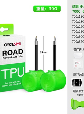CYCLAMI公路车超轻内胎700X23/25/28/32/35/38/43C骑行TPU防刺