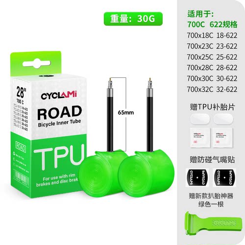 CYCLAMI超轻内胎买2送补胎片