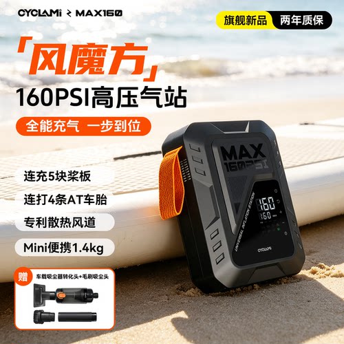 CYCLAMI车载充气泵自行车充气泵胎压监测电动充气宝便携式打气筒