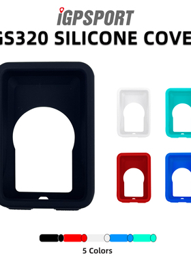 iGPSPORT自行车码表保护套igs320码表防摔防尘套多色可选送贴膜