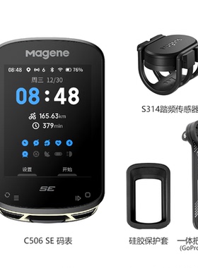 迈金C506SE智能GPS码表公路山地速度自行车彩屏骑行无线智能码表
