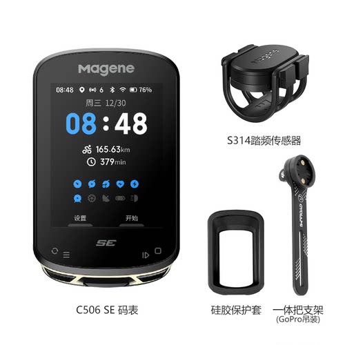 迈金C506SE智能GPS码表公路山地速度自行车彩屏骑行无线智能码表