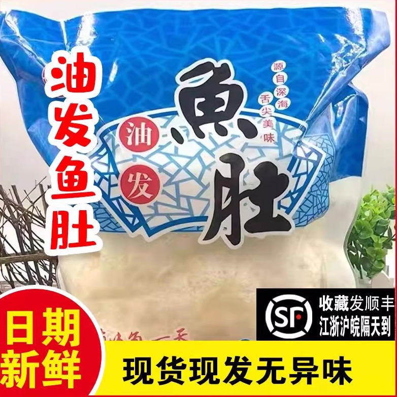 油炸鱼肚干货鱼胶零食