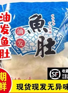 苏北油炸鱼肚干货鱼胶花胶鱼鳔零食油发鱼泡商用爆炒火锅做汤炸鱼