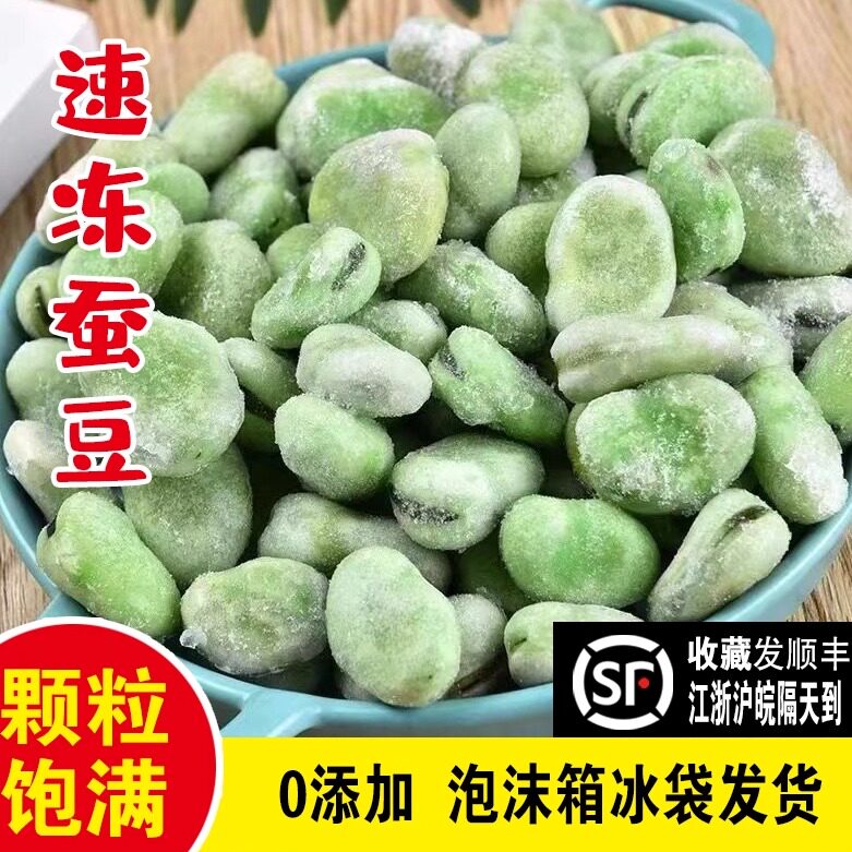 蚕豆新鲜冻蚕豆速冻苏北农家自种顺丰包邮菜农家蔬菜蚕豆米大蚕豆