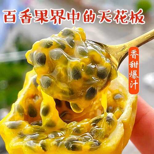 广西钦蜜9号百香果现摘纯甜