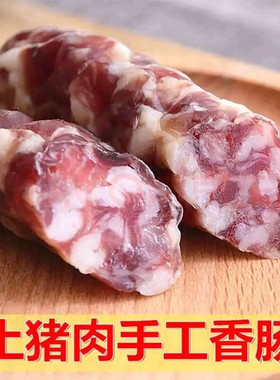 正宗猪肉香肠苏北农家手工自制五香纯肉腊肠风干灌肠腊肉海安特产