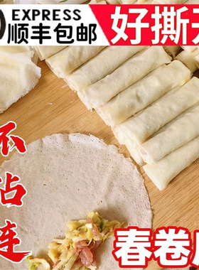 江苏纯手工春卷皮苏北特产薄皮农家正宗老式春卷半成品商用油炸
