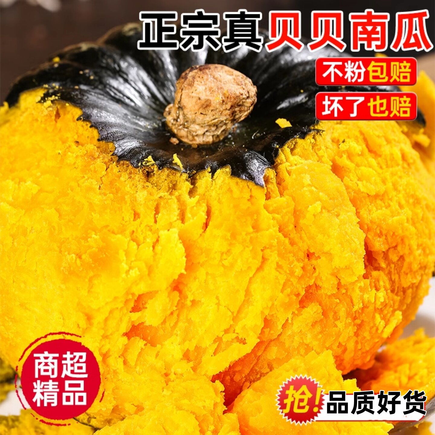 贝贝南瓜板栗小南瓜正宗板栗味婴儿辅食农家自种新鲜蔬菜粉糯香瓜