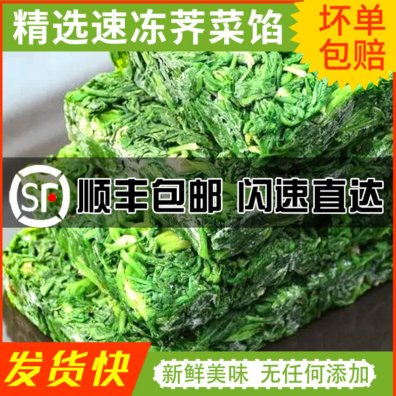 荠菜野菜新鲜包邮地菜包装冷冻荠菜馅饺子商用速冻野生荠荠菜蔬菜