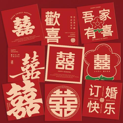 结婚贺卡囍字卡婚礼花束装饰卡片简约喜庆伴手礼新娘捧花囍字卡片