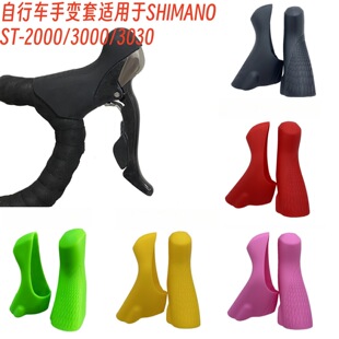 R2000SORA3000公路车硅胶手变套适用SHIMANO手变速器保护套骑行