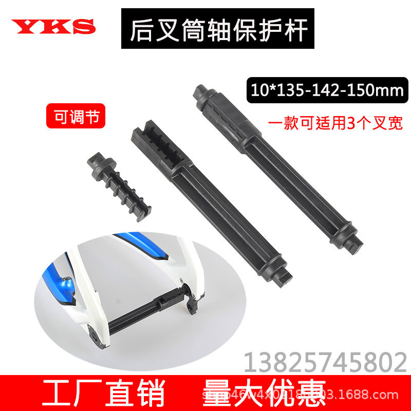 自行车筒轴后叉保护杆10X135 142 148mm内宽圆形孔桶轴塑胶支撑杆