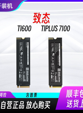 致钛致态ti600 tiplus7100升级内存1T/2T M2可预装系统固态硬盘