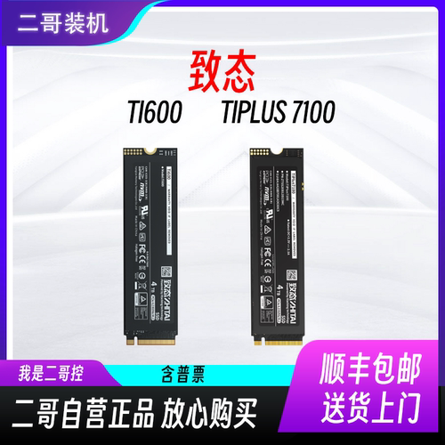 致钛1Tpcie4.0固态硬盘