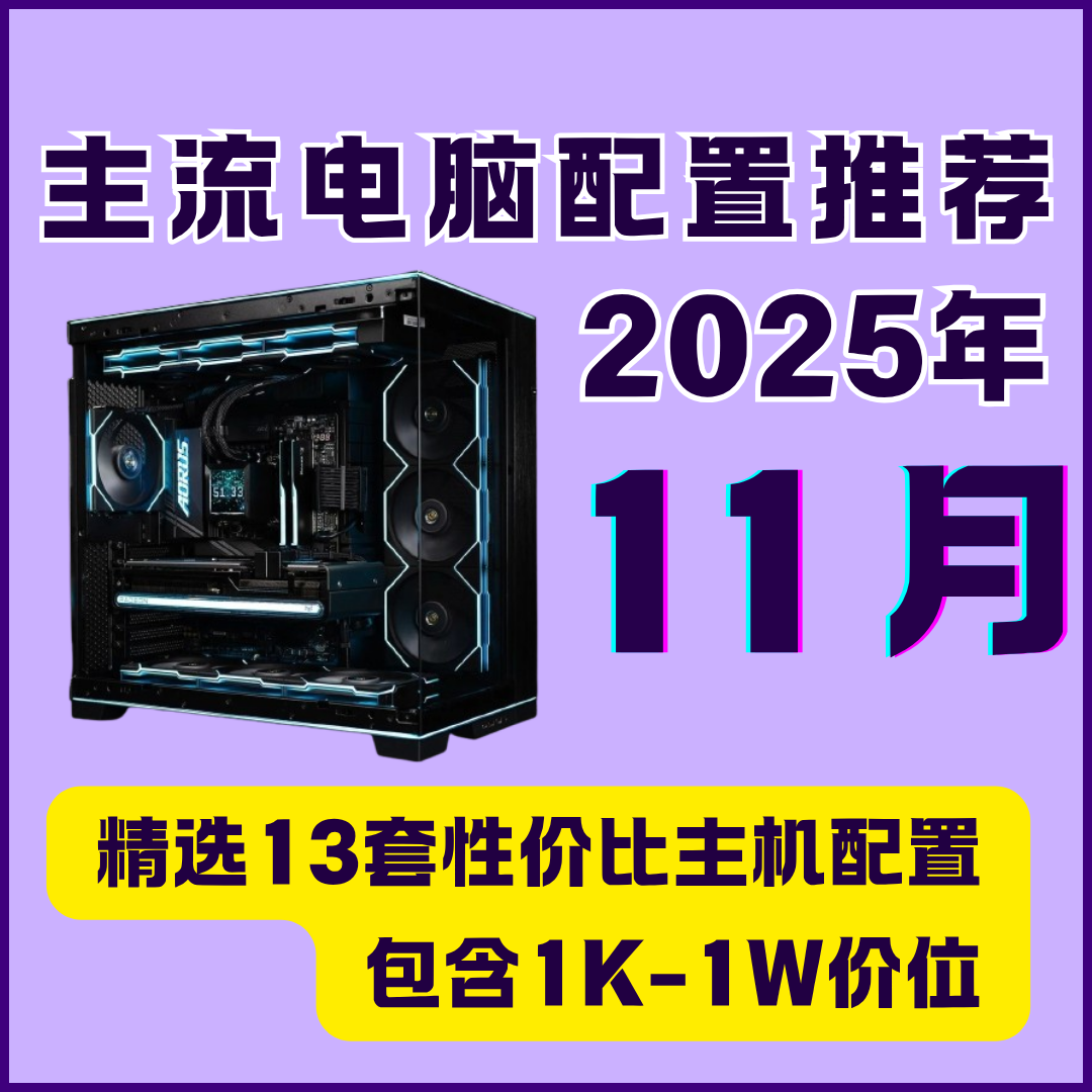 【11月】三角洲CS2瓦吃鸡DIY主机